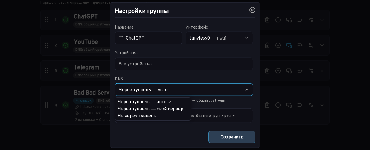 Выбор DNS группы
