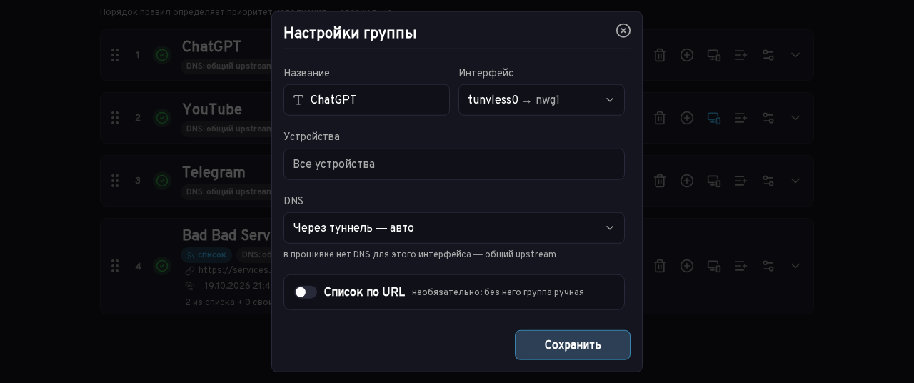 Окно «Настройки группы»