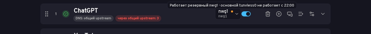 Группа работает на резервном интерфейсе