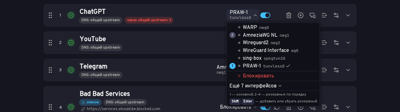 Выбор интерфейса: основной tunvless0 и резервный nwg1