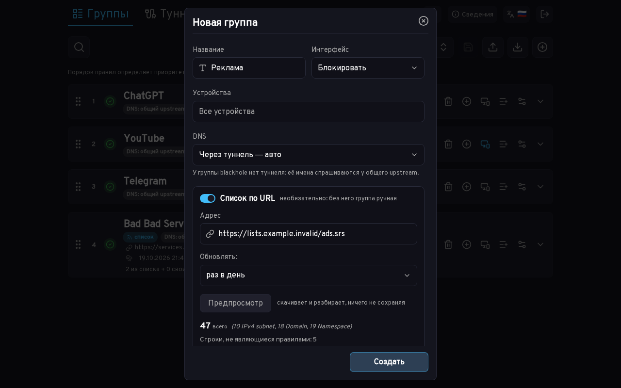Новая группа со списком по URL и результатом предпросмотра