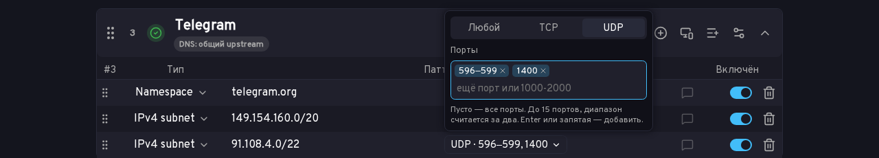 Протокол и порты у правила-подсети