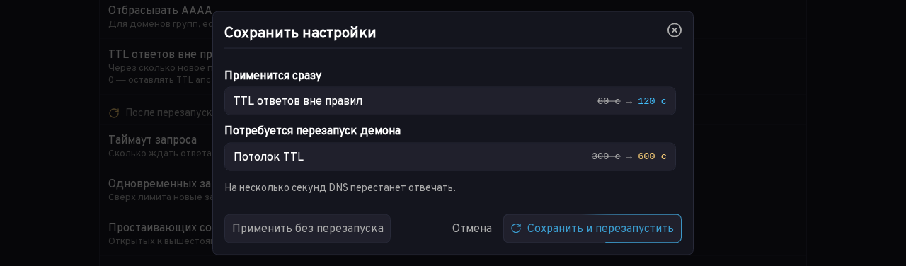 Окно сохранения: одна настройка применится сразу, другая после перезапуска