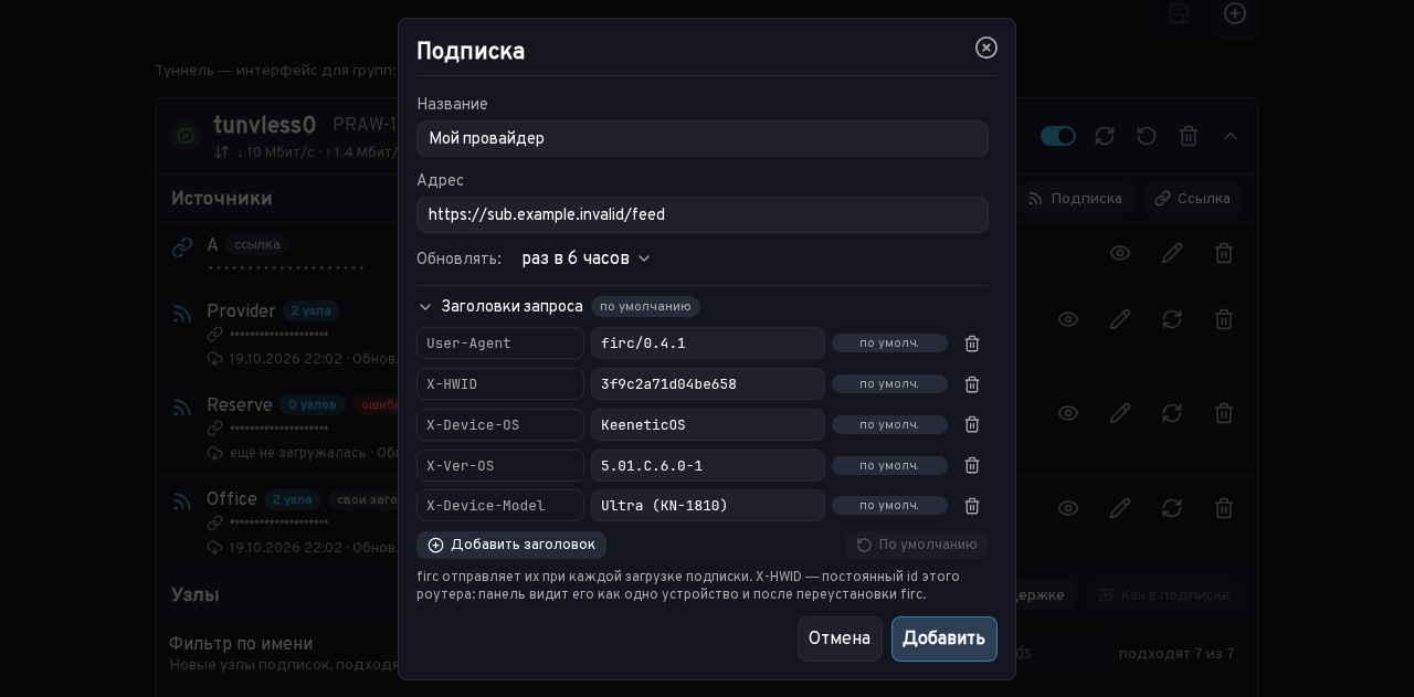 Подписка и её заголовки запроса