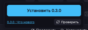 Окно обновлений: доступна новая версия